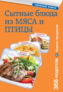 Сытные блюда из мяса и птицы