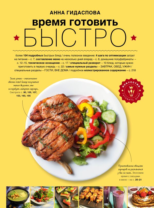 

Время готовить быстро! Для тех, кому некогда