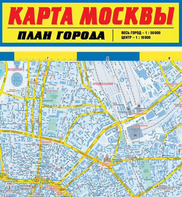 Карта Москвы. План города Карта Москвы. План города Деев С.В.