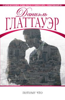 Потому что