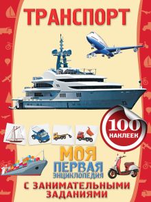 Транспорт