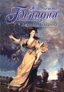 Верхняя Саванна
