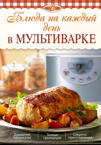 Блюда на каждый день в мультиварке (книга+Кулинарная бумага Saga) - фото 1