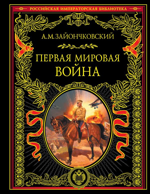 

Первая мировая война