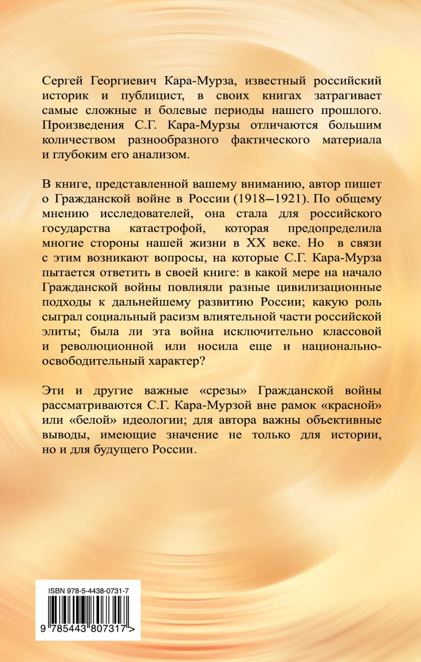 Книга Гражданская война в России • Кара-Мурза С.Г. – купить книгу по ...