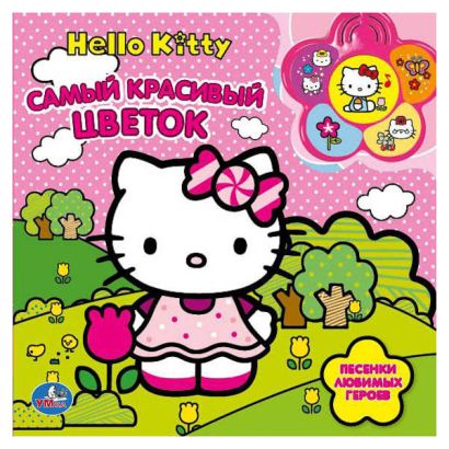 Hello Kitty. Самый красивый цветок (5 звуковых кнопок). формат:200х200мм. 10 стр. - фото 1
