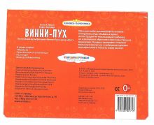 Союзмульфильм. Винни-Пух. Картонная книжка-панорамка.формат: 250х190мм. 12 стр.