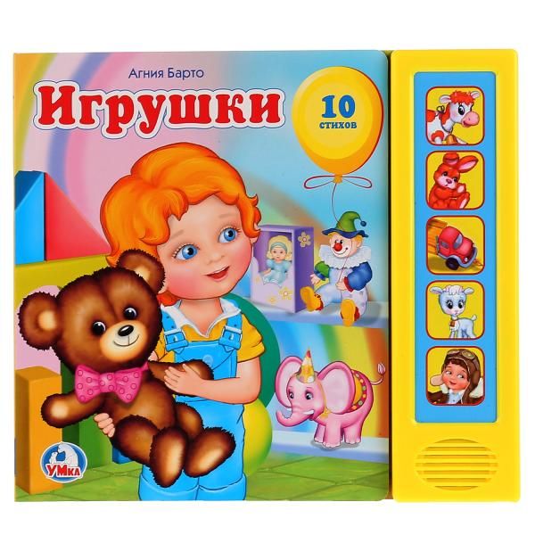 Игрушки. А.Барто (5 звуковых кнопок). формат: 200х175мм. объем: 10 карт. стр. Игрушки. А.Барто (5 звуковых кнопок). формат: 200х175мм. объем: 10 карт. стр.