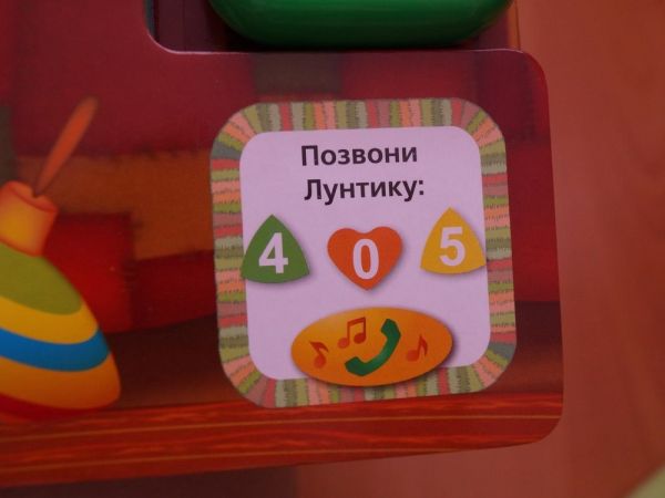 Лунтик. Телефон. (телефон- звуковой модуль). формат: 253 х 220мм. объем: 16 стр. Лунтик. Телефон. (телефон- звуковой модуль). формат: 253 х 220мм. объем: 16 стр.