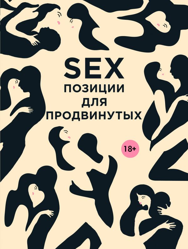 Вдохновляющая камасутра (новый супер) Вдохновляющая камасутра (новый супер) Соня Борг