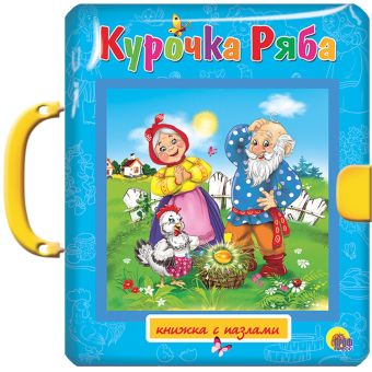 Курочка Ряба. Пазлы с замком Курочка Ряба. Пазлы с замком