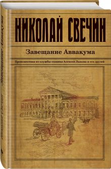 Завещание Аввакума