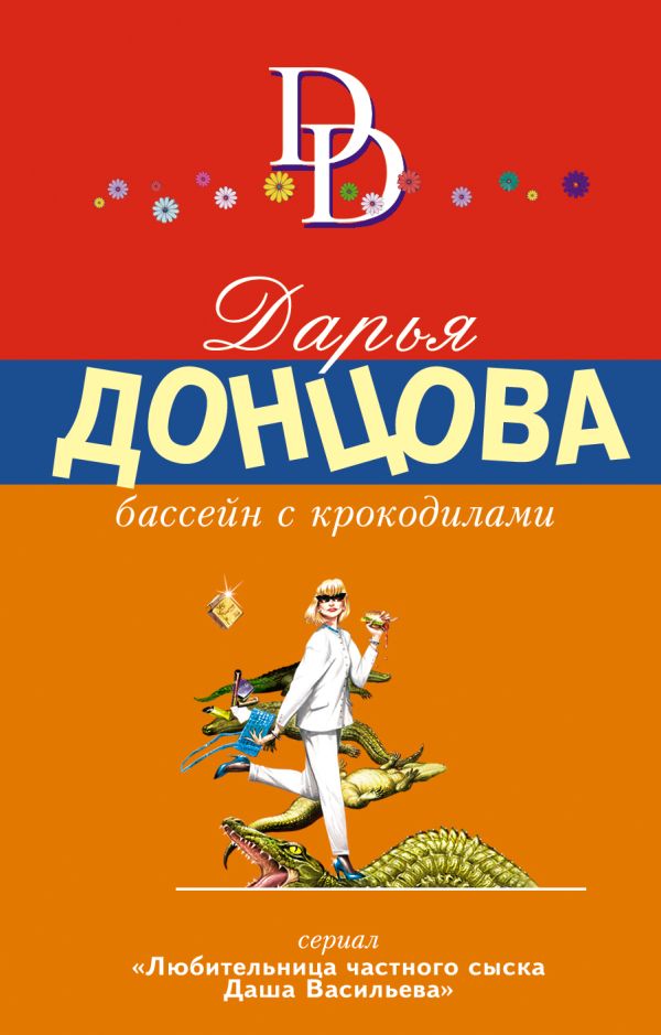 Бассейн с крокодилами Бассейн с крокодилами Донцова Д.А.