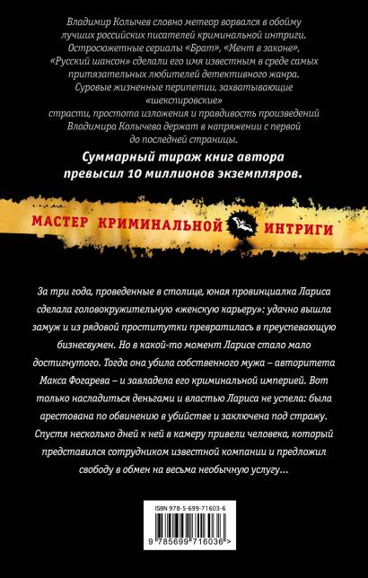 Книга Бандитская Голгофа • Колычев В.Г. – купить книгу по низкой цене ...