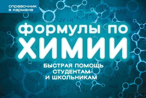 Формулы по химии (пружина) : Несвижский Сергей Николаевич