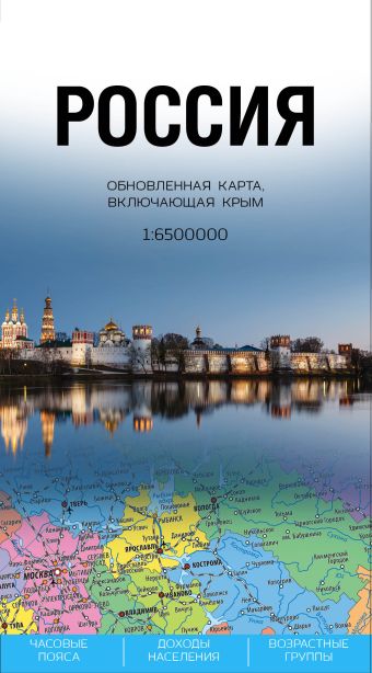 цена Корнилов Т.В. Россия. Обновленная карта, включающая Крым (1 : 6 500 000)