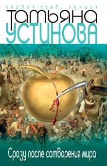 Сразу после сотворения мира