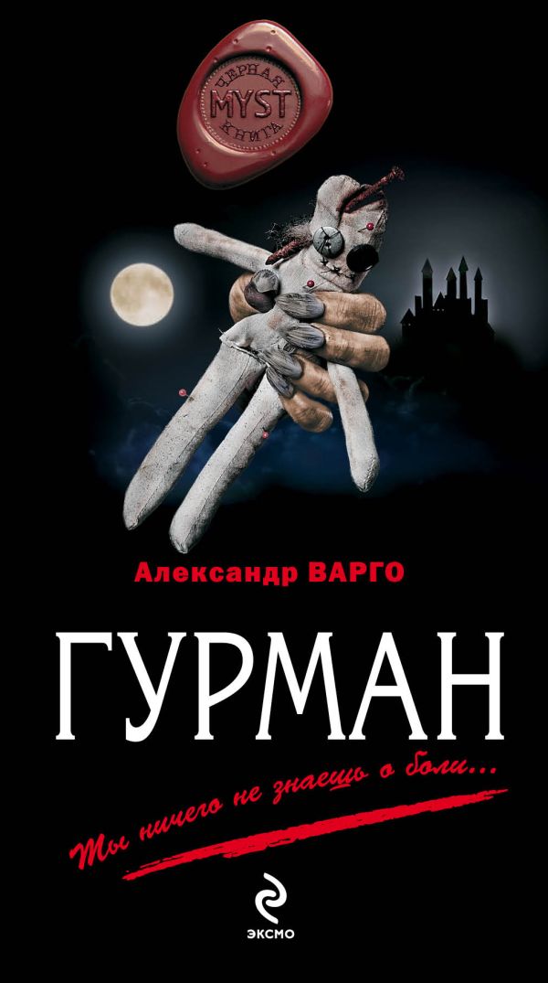 Гурман Гурман Варго А.