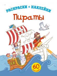 4+ Пираты