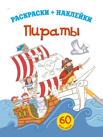 4+ Пираты 4+ Пираты