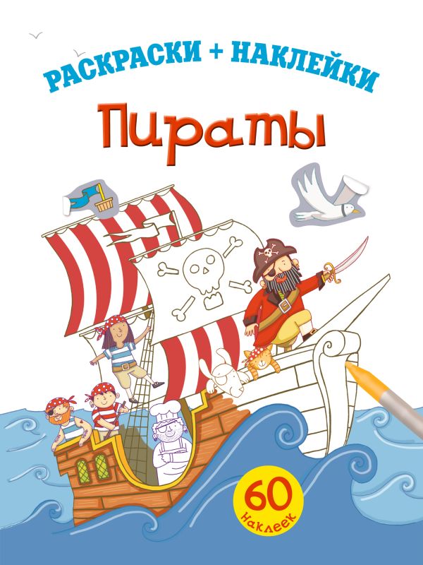 4+ Пираты 4+ Пираты