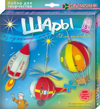 

Набор для изготовления шаров из бумажных лент "Для мальчиков"