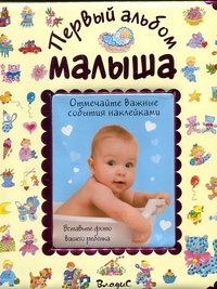Первый альбом малыша (красный ,Китай)