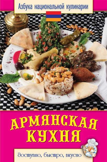 Армянская кухня - фото 1