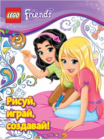 Рисуй, играй, создавай! Рисуй, играй, создавай!