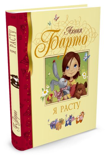 Я расту Я расту Барто А.
