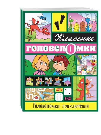 Головоломки-приключения Головоломки-приключения