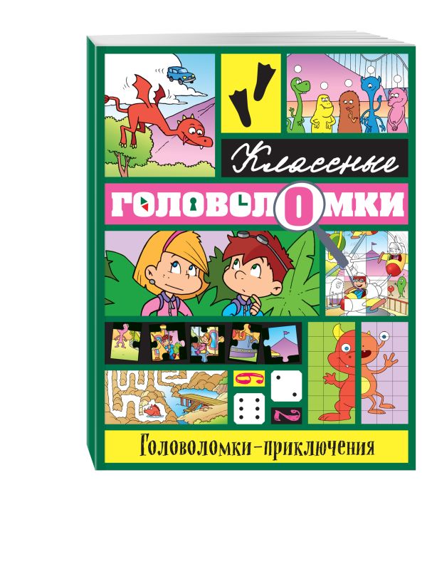 Головоломки-приключения Головоломки-приключения
