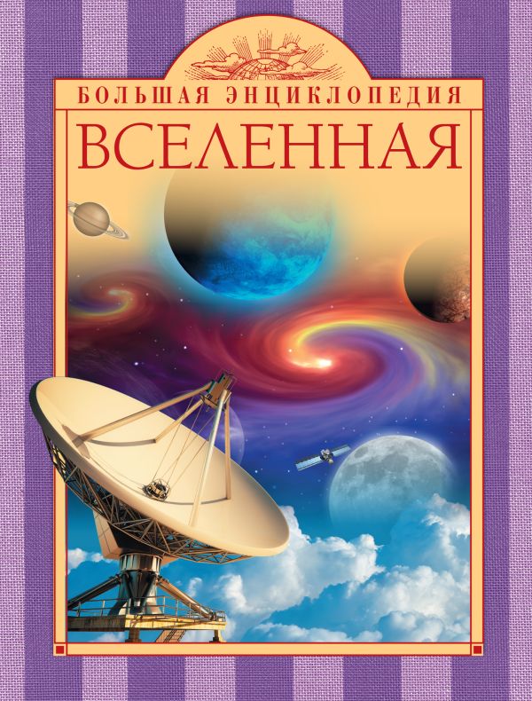 

10+ Вселенная