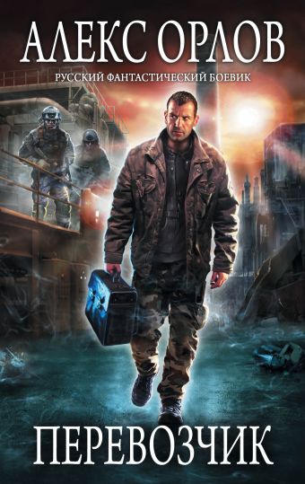 Перевозчик Перевозчик Орлов А.