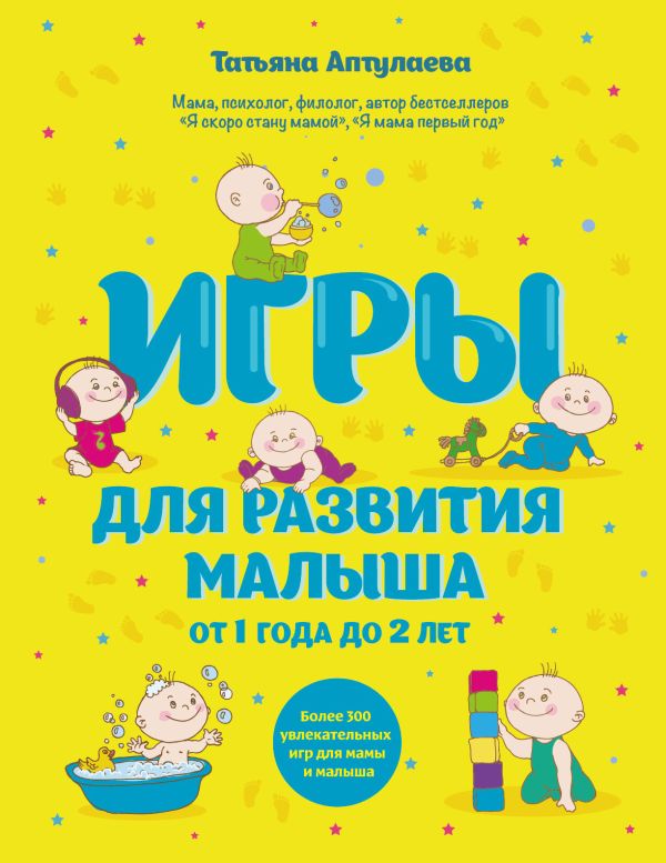 

Игры для развития малыша от 1 до 2 лет