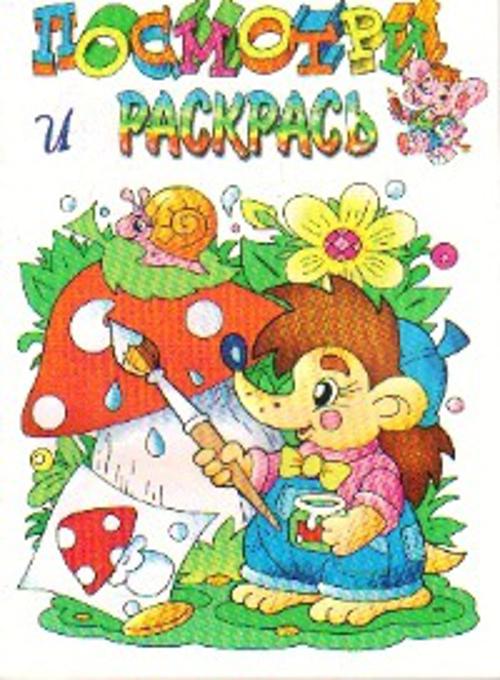 Раскраска "Ежик" Раскраска "Ежик"