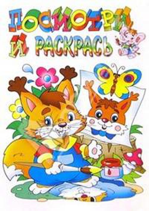 Раскраска "Белочка" Раскраска "Белочка"