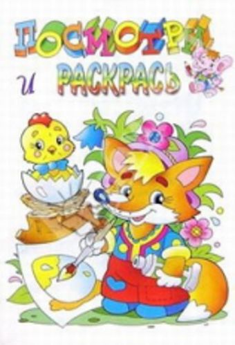 Раскраска "Лисенок" Раскраска "Лисенок"