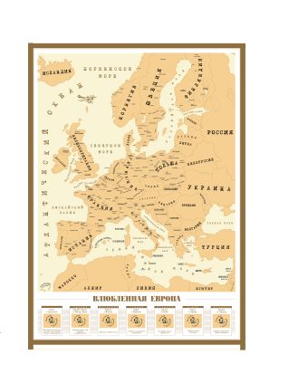 Карта Влюбленная Европа