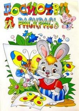 Раскраска "Зайка" Раскраска "Зайка"