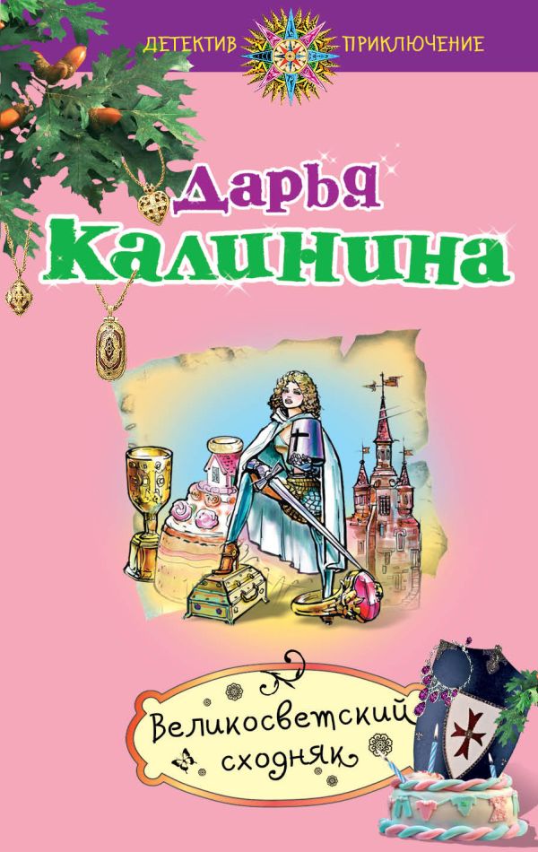 Великосветский сходняк Великосветский сходняк Калинина Д.А.