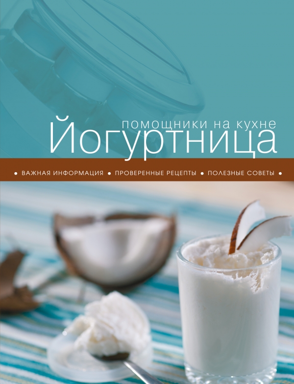Йогуртница Йогуртница