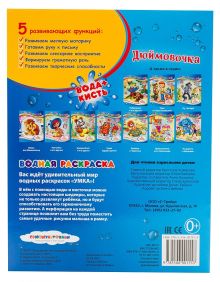Водная раскраска. Дюймовочка. формат: 213 х 275мм, объем: 24стр.