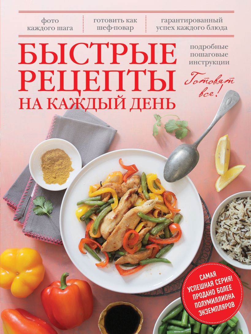 Кулинарные радости вкусные салаты и закуски эксмо