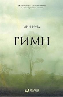 Гимн
