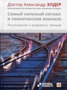 Самый сильный сигнал в техническом анализе: Расхождения и развороты трендов