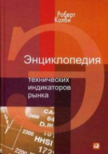 Энциклопедия технических индикаторов рынка