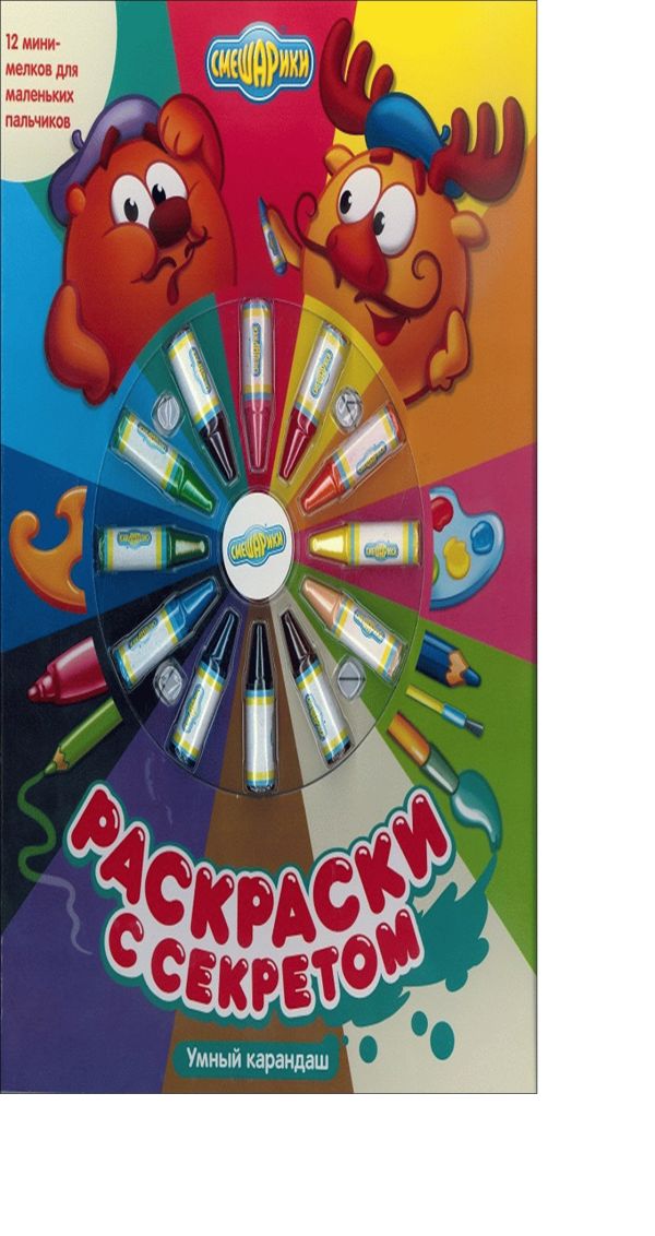 Смешарики. Раскраски с секретом. Умный карандаш. Книжка с набором мелков. Смешарики. Раскраски с секретом. Умный карандаш. Книжка с набором мелков.