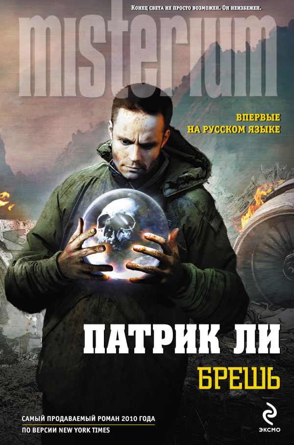 Брешь Брешь Ли П.