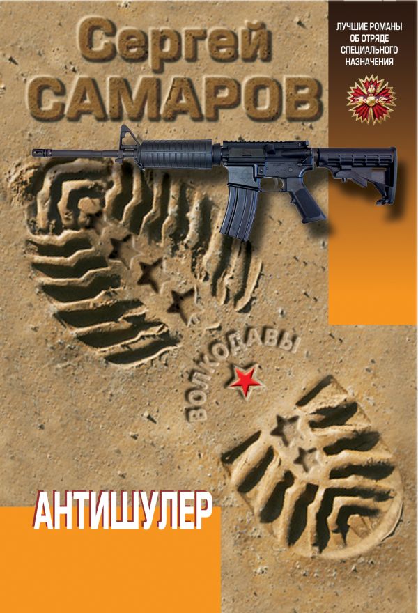 Антишулер Антишулер Самаров С.В.